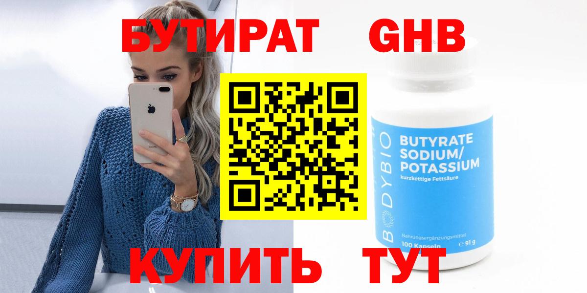 Бутират  Вход с VPN  Лиски  БУТИРАТ жидкий экстази 