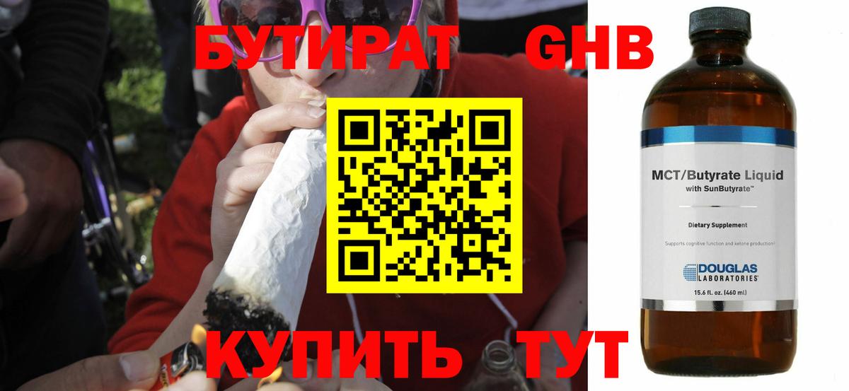 Бутират BDO Лиски