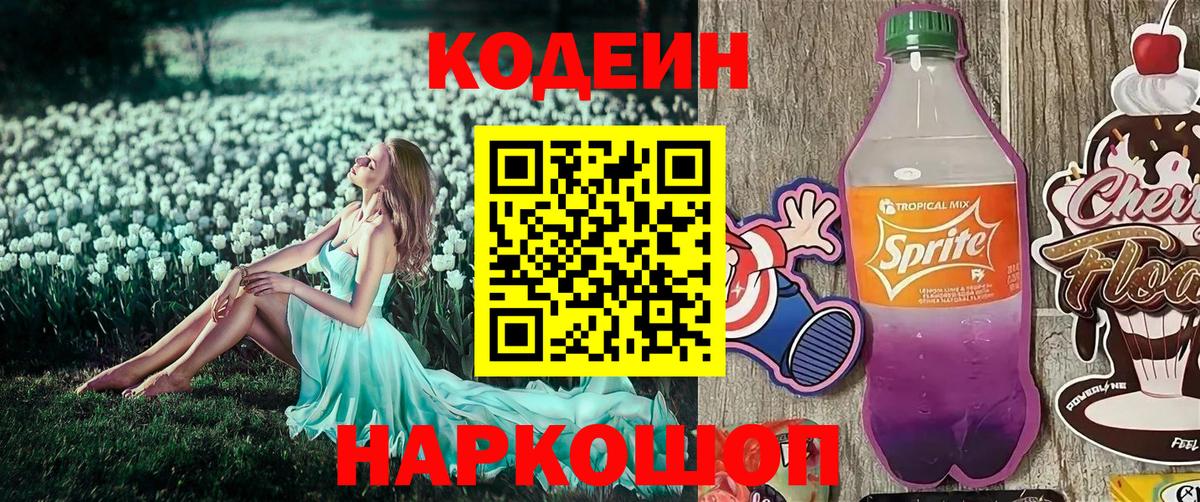 Кодеиновый сироп Lean напиток Lean (лин) Лиски