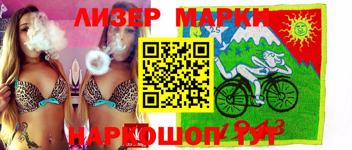 Марки 25I-NBOMe 1,8мг Лиски